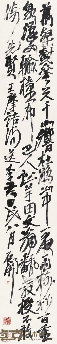 石开 行书王维诗句 176×28.5cm