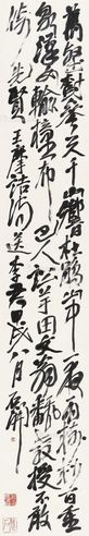 石开 行书王维诗句