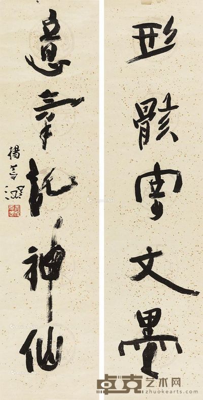 杨善琛 行书五言联 131×33cm×2
