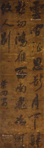叶向高 书法
