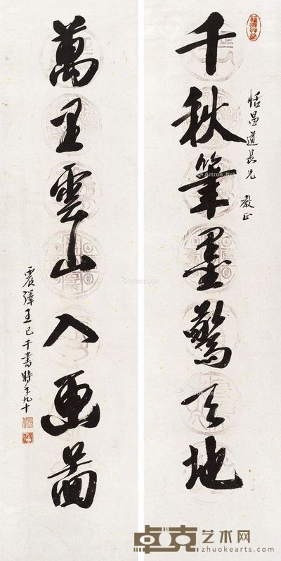 王己千 行书七言联 129×32cm×2
