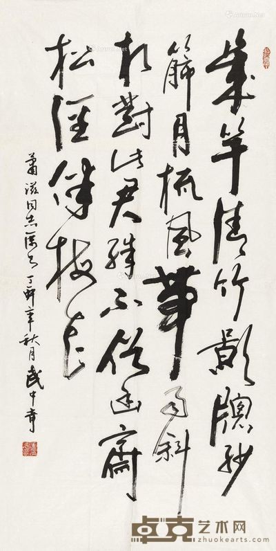 武中奇 行书 138×69cm