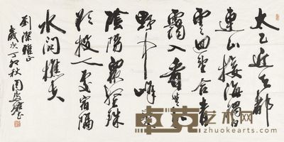 周慧珺 行书 69×138cm