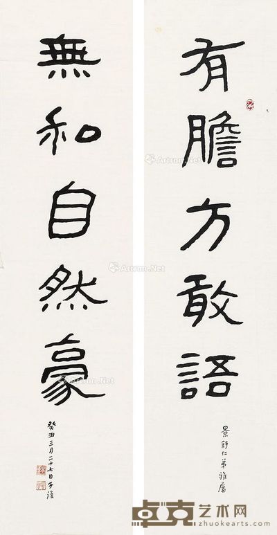 吴子复 隶书五言联 137×35cm×2