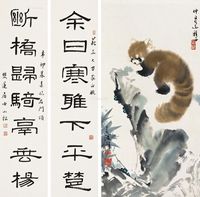 区小松 王为政 书画