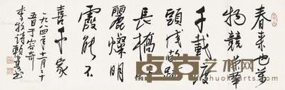 赖少其 行书李牧诗 34×105cm