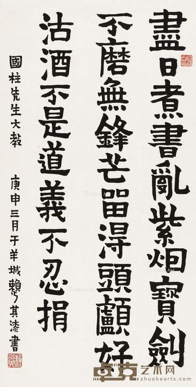 赖少其 隶书自作诗 68×34cm