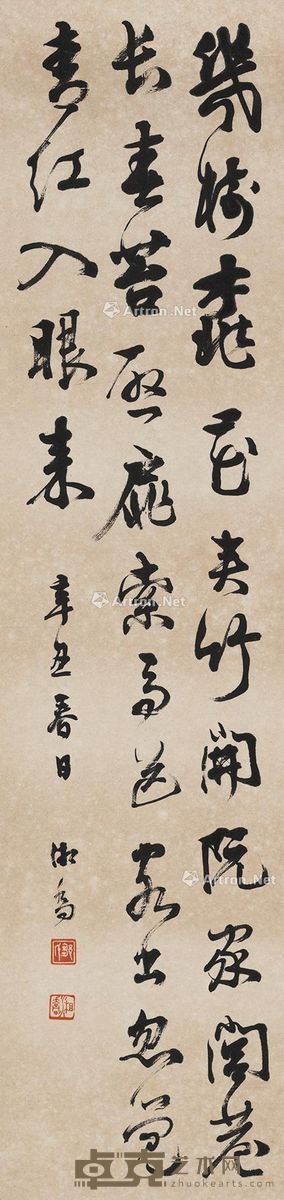 邹湘乔 行书《献甫过》 99×24cm