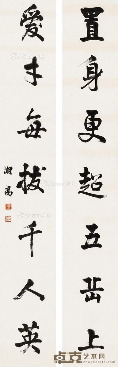 邹湘乔 行书七言联 133×22cm×2