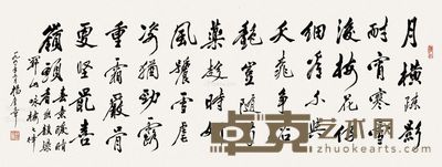 杨奎章 行书《关山咏梅》 48×125cm