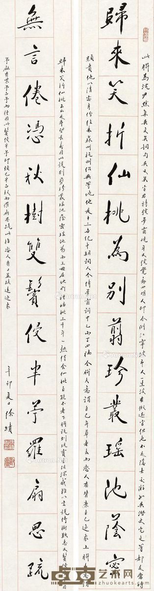 徐续 行书十五言联 156×26.5cm×2