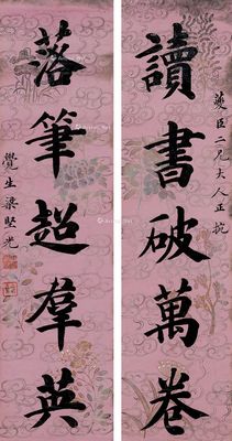 梁坚光 楷书五言联