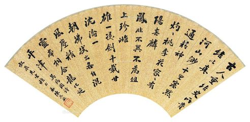 陈其采 行书 扇面 水墨洒金笺