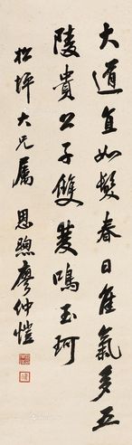 廖仲恺 行书 立轴 水墨纸本
