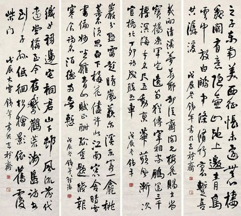 符铁年 行书