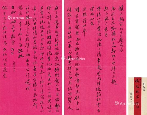 严修 信札一通二纸