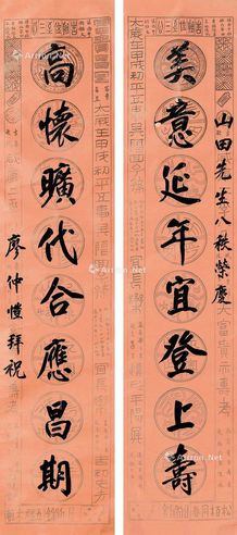 廖仲恺 行书八言联
