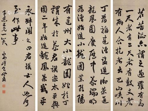 包世臣 行书节录《茶谱》