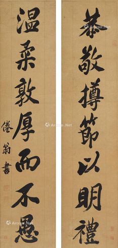 包世臣 行书七言联