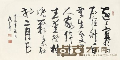 武中奇 行草 68×134cm