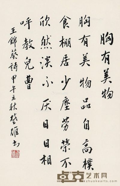 方楚雄 行楷“胸有美物” 69×45cm