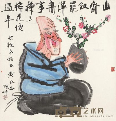 黄永玉 人物 53×51cm