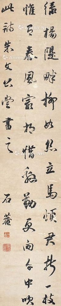 刘墉（古） 行书