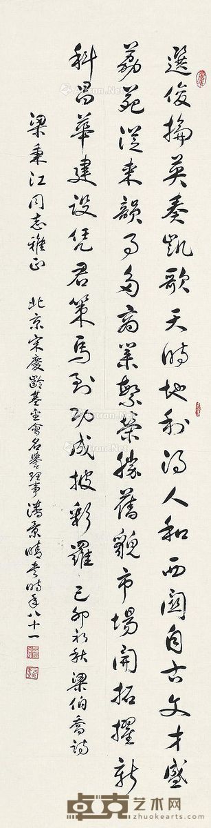 潘景晴 行书 132×34cm