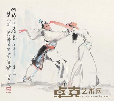 杨之光 洛神双人舞 46.5×52cm