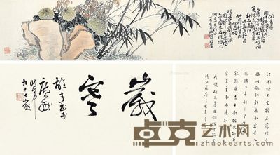 江国栋 岁寒 23×111cm
