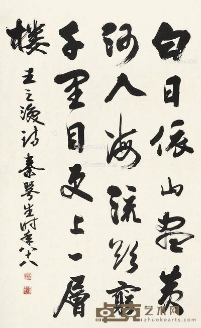 秦咢生 行书王之涣《登鹳雀楼》 95×57cm