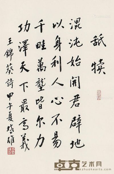 方楚雄 行楷“舔犊” 69×45cm