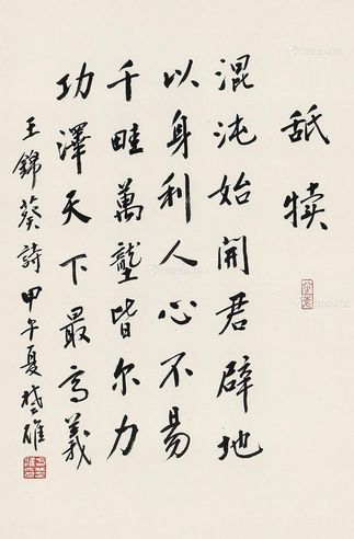 方楚雄 行楷“舔犊”