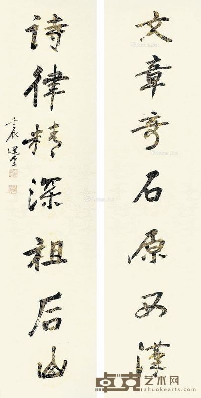 饶宗颐 行书七言联 137×33cm×2