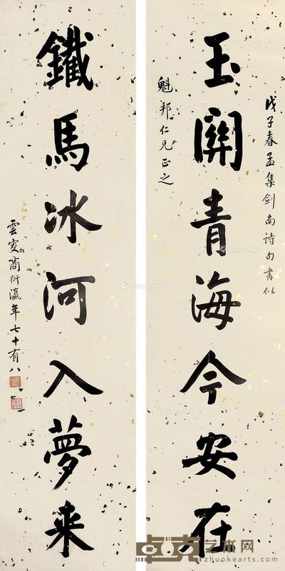 商衍瀛 行楷七言联 175×44cm×2