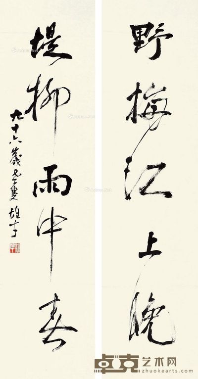 黎雄才 行书五言联 137×35cm×2