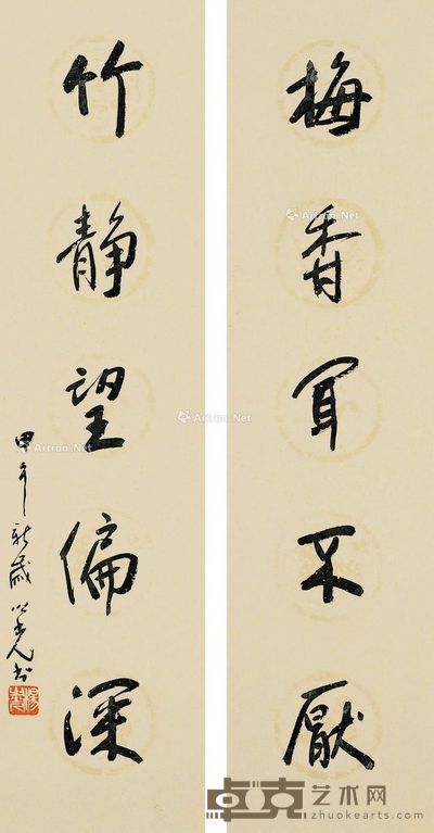 杨之光 行书五言联 68×17cm×2