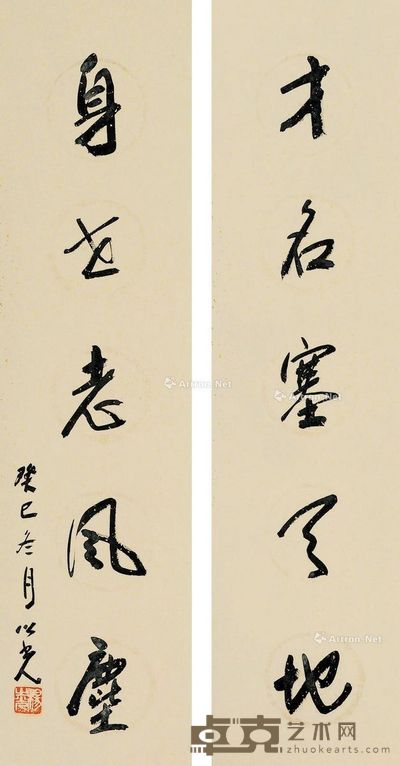 杨之光 行书五言联 68×17cm×2