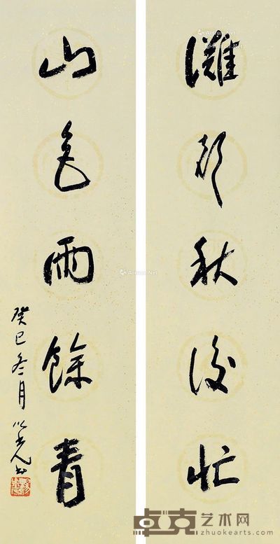 杨之光 行书五言联 68×17cm×2
