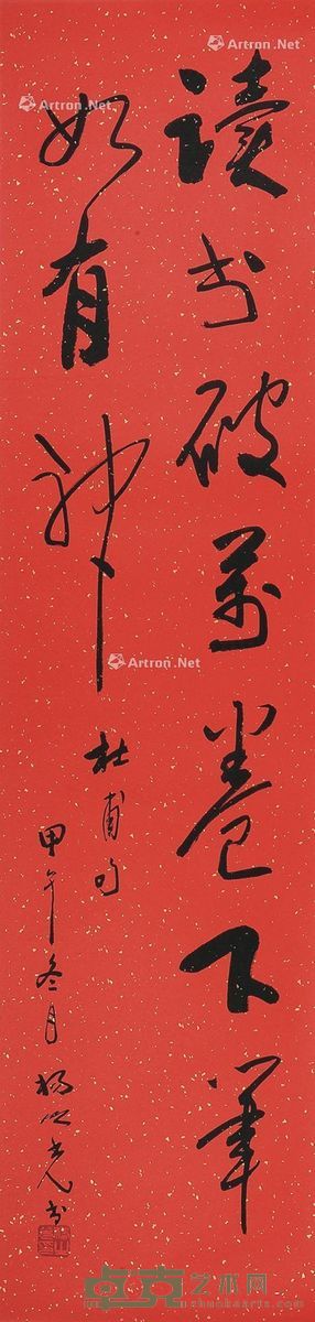 杨之光 行书杜甫句 136×33cm