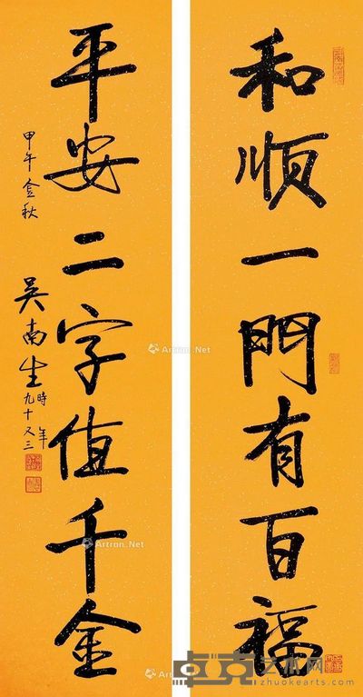 吴南生 行书七言联 138×34cm×2