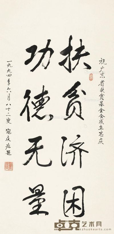 寇庆延 行书 135×66cm