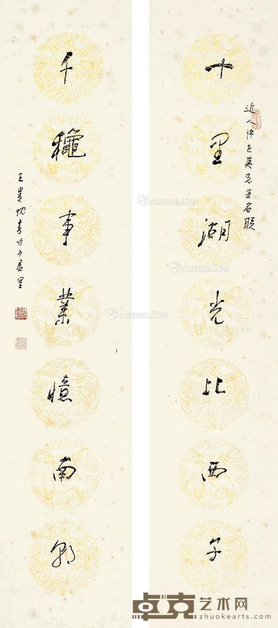 王贵忱 行书七言联 100×22cm×2