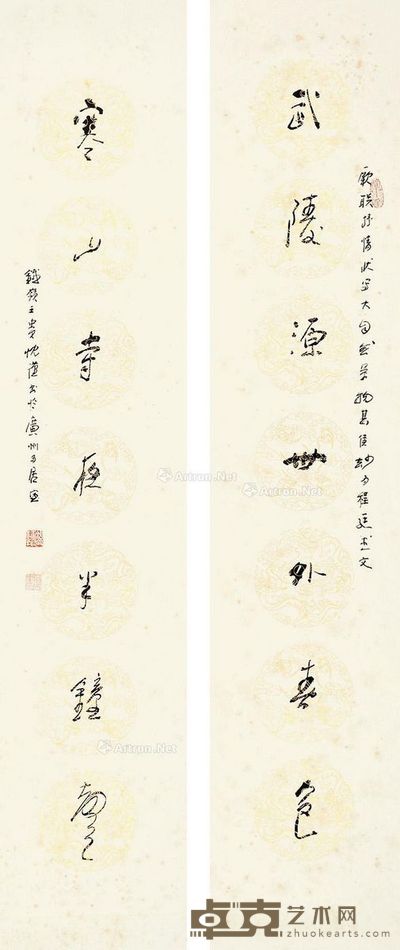 王贵忱 行书七言联 100×22cm×2