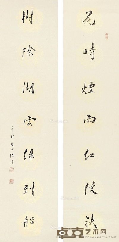 徐续 行书七言联 137×33cm×2