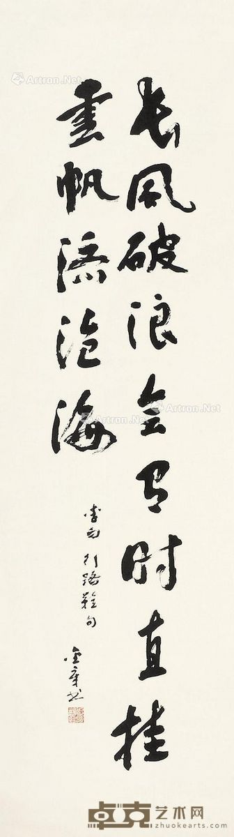 陈金章 行书李白《行路难》 122×35cm