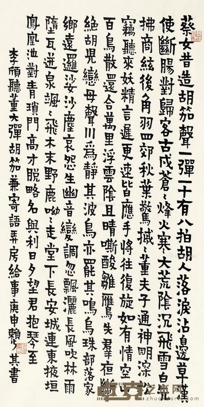 赖少其 隶书 68×34cm