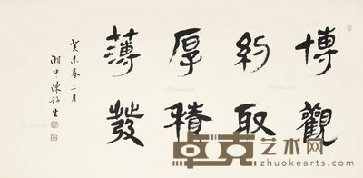 陈初生 隶书 68×136cm