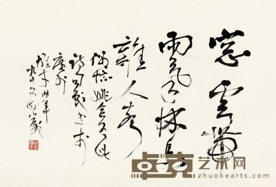 黎雄才 行书 46×69cm