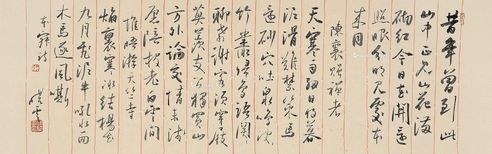 孙晓云 行书